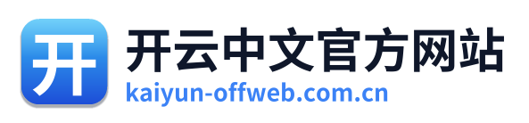 开云中文官方网站